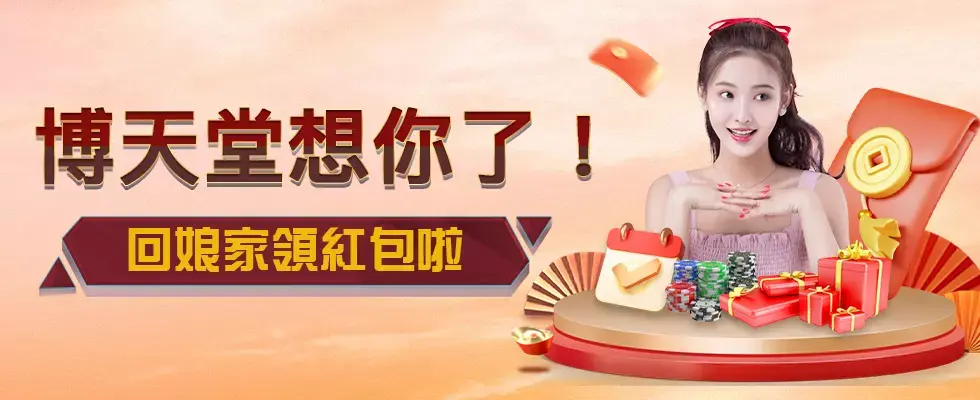 博彩平台优惠活动的使命